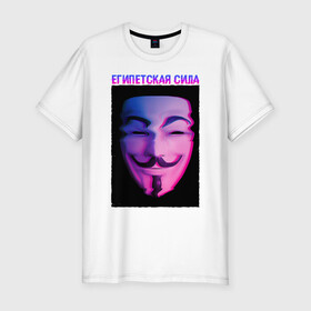 Мужская футболка хлопок Slim с принтом Египетская сила в Екатеринбурге, 92% хлопок, 8% лайкра | приталенный силуэт, круглый вырез ворота, длина до линии бедра, короткий рукав | glitch | анонимус | гай фокс | глитч | египетская | египетская сила | маска анонимуса | мем | сила