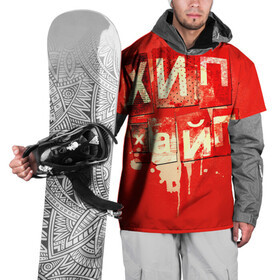 Накидка на куртку 3D с принтом ХИПХАЙП в Екатеринбурге, 100% полиэстер |  | underground | пёстрое | рэп | хайп | хип хоп | хипхайп