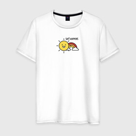 Мужская футболка хлопок с принтом Shit Happens Дерьмо случается в Екатеринбурге, 100% хлопок | прямой крой, круглый вырез горловины, длина до линии бедер, слегка спущенное плечо. | настроение | прикол | радость | радуга | смешная надпись | солнышко | счастье | юмор