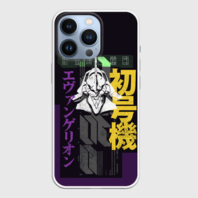 Чехол для iPhone 13 Pro с принтом Evangelion EVA 01 в Екатеринбурге,  |  | eva | eva 00 | eva 01 | eva 02 | rei | rei ayanami | shinji ikari | аска | ева | ева 02 | евангелион