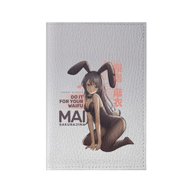 Обложка для паспорта матовая кожа с принтом Do it for your waifu в Екатеринбурге, натуральная матовая кожа | размер 19,3 х 13,7 см; прозрачные пластиковые крепления | Тематика изображения на принте: anime | aobuta | bunny | bunny girl | futaba | kaede | mai | nodoka | pfnds | rio | sakuta | shoko | аниме | анимэ | девочка зайка | зайка | каэдэ | комедия | маи | нодока | панда | рио | сакута | сёко | футаба | шоко