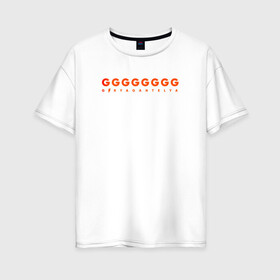 Женская футболка хлопок Oversize с принтом Iine Gx8 в Екатеринбурге, 100% хлопок | свободный крой, круглый ворот, спущенный рукав, длина до линии бедер
 | gg | line g8 | гирягантеля | дышащий текст | молния в тексте
