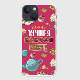 Чехол для iPhone 13 mini с принтом ЛУЧШАЯ БАБУЛЯ В МИРЕ в Екатеринбурге,  |  | бабуля | бабушка | булки | в галактике | в мире | в стране | во вселенной | выпечка | еда | кружка | куросан | кухня | лучшая в мире | нет | печенье | пирожное | плюшки | рогалик | самая | самая лучшая