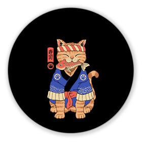 Коврик для мышки круглый с принтом Суши Мастер в Екатеринбурге, резина и полиэстер | круглая форма, изображение наносится на всю лицевую часть | Тематика изображения на принте: cat | cats | japan | master | ninja | samurai | sushi | yakuza | катана | кот | котенок | коты | котэ | котята | кошка | мастер | ниндзя | самурай | суши | якудза | япония