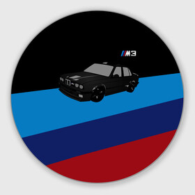 Коврик для мышки круглый с принтом BMW M3 в Екатеринбурге, резина и полиэстер | круглая форма, изображение наносится на всю лицевую часть | bmw | m3 | авто | бмв | бумер | спорт