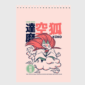 Скетчбук с принтом Anime Kuko Demon Yokai  в Екатеринбурге, 100% бумага
 | 48 листов, плотность листов — 100 г/м2, плотность картонной обложки — 250 г/м2. Листы скреплены сверху удобной пружинной спиралью | anime art | folklore | fox | illustration | japan | japanese | kanji | legend | red demon | satanic | void | аниме | аниме арт | городские легенды | демон | ёкай | иероглифы | иллюстрация | йокай | кандзи | лиса | манга | они | фольклор | япони