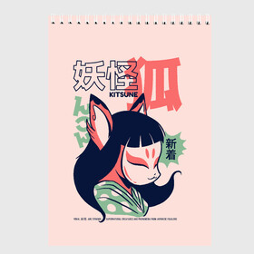 Скетчбук с принтом Anime Kitsune Demon Yokai  в Екатеринбурге, 100% бумага
 | 48 листов, плотность листов — 100 г/м2, плотность картонной обложки — 250 г/м2. Листы скреплены сверху удобной пружинной спиралью | anime art | folklore | illustration | japan | japanese | kanji | legend | satanic | аниме | аниме арт | городские легенды | демон | ёкай | иероглифы | иллюстрация | йокай | кандзи | кицуне | кицунэ | лисичка | манга | они | фольклор