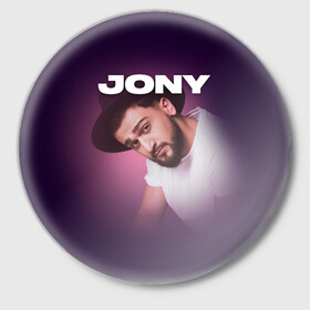 Значок с принтом Jony френдзона в Екатеринбурге,  металл | круглая форма, металлическая застежка в виде булавки | jony | jony комета | джони | джони комета | жони | комета | френдзона
