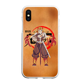 Чехол для iPhone XS Max матовый с принтом Кёджуро Ренгоку Kimetsu no Yaiba в Екатеринбурге, Силикон | Область печати: задняя сторона чехла, без боковых панелей | demon slayer | kamado | kimetsu no yaiba | nezuko | tanjiro | аниме | гию томиока | зеницу агацума | иноске хашибира | камадо | клинок | корзинная девочка | манга | музан кибуцуджи | незуко | рассекающий демонов | танджиро