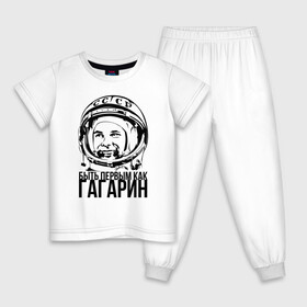 Детская пижама хлопок с принтом Быть первым как Юрий Гагарин. в Екатеринбурге, 100% хлопок |  брюки и футболка прямого кроя, без карманов, на брюках мягкая резинка на поясе и по низу штанин
 | астронавт | восток1 | гагарин | земля | космонавт | космос | планеты | юрий