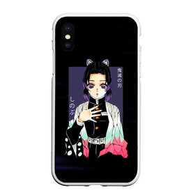 Чехол для iPhone XS Max матовый с принтом Шинобу Кочо Kimetsu no Yaiba в Екатеринбурге, Силикон | Область печати: задняя сторона чехла, без боковых панелей | demon slayer | kamado | kimetsu no yaiba | nezuko | tanjiro | аниме | гию томиока | зеницу агацума | иноске хашибира | камадо | клинок | корзинная девочка | манга | музан кибуцуджи | незуко | рассекающий демонов | танджиро