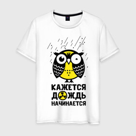 Мужская футболка хлопок с принтом Сова. Радиактивный дождь. в Екатеринбурге, 100% хлопок | прямой крой, круглый вырез горловины, длина до линии бедер, слегка спущенное плечо. | owl | owls | сова | совушка | совы | филин | фраза | юмор