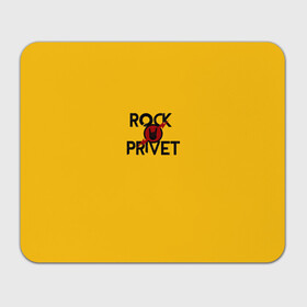 Коврик для мышки прямоугольный с принтом Rock privet в Екатеринбурге, натуральный каучук | размер 230 х 185 мм; запечатка лицевой стороны | Тематика изображения на принте: rock privet | группа | коза | музыка | рок | рок привет | рокер | русский рок