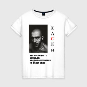 Женская футболка хлопок с принтом Хаски душа в Екатеринбурге, 100% хлопок | прямой крой, круглый вырез горловины, длина до линии бедер, слегка спущенное плечо | Тематика изображения на принте: душа | рэп | рэпер | свобода | хаски