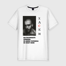 Мужская футболка хлопок Slim с принтом Хаски душа в Екатеринбурге, 92% хлопок, 8% лайкра | приталенный силуэт, круглый вырез ворота, длина до линии бедра, короткий рукав | душа | рэп | рэпер | свобода | хаски