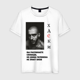 Мужская футболка хлопок с принтом Хаски душа в Екатеринбурге, 100% хлопок | прямой крой, круглый вырез горловины, длина до линии бедер, слегка спущенное плечо. | душа | рэп | рэпер | свобода | хаски