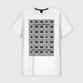 Мужская футболка хлопок Slim с принтом Хаски Россия в Екатеринбурге, 92% хлопок, 8% лайкра | приталенный силуэт, круглый вырез ворота, длина до линии бедра, короткий рукав | музыка | панелька | россия | рэп | рэпер | хаски