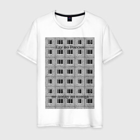 Мужская футболка хлопок с принтом Хаски Россия в Екатеринбурге, 100% хлопок | прямой крой, круглый вырез горловины, длина до линии бедер, слегка спущенное плечо. | музыка | панелька | россия | рэп | рэпер | хаски