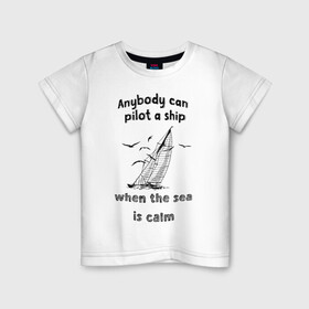 Детская футболка хлопок с принтом Яхта в Екатеринбурге, 100% хлопок | круглый вырез горловины, полуприлегающий силуэт, длина до линии бедер | активный отдых | ветер | волны | капитан | корабль | моряк | озеро | отдых у моря | отпуск | парус | парусный спорт | парусный туризм | река | туризм | чайки | яхта | яхтинг | яхтсмен