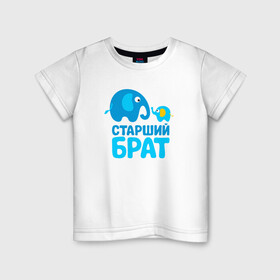 Детская футболка хлопок с принтом Старший брат в Екатеринбурге, 100% хлопок | круглый вырез горловины, полуприлегающий силуэт, длина до линии бедер | бабушка | брат | дедушка | дочь | любовь | мама | папа | семья | сестра | сын