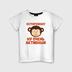 Детская футболка хлопок с принтом Очень активный ребенок в Екатеринбурге, 100% хлопок | круглый вырез горловины, полуприлегающий силуэт, длина до линии бедер | бабушка | брат | дедушка | дочь | любовь | мама | папа | семья | сестра | сын