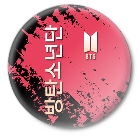 Значок с принтом BTS LOGO БТС ЛОГОТИП в Екатеринбурге,  металл | круглая форма, металлическая застежка в виде булавки | Тематика изображения на принте: bts | k pop | бойбенд | бтс | группа | к поп | корейская группа | логотип | музыка