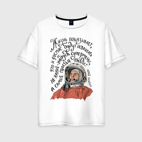 Женская футболка хлопок Oversize с принтом Гагарин говорил в Екатеринбурге, 100% хлопок | свободный крой, круглый ворот, спущенный рукав, длина до линии бедер
 | гагарин | день космонавтики | космонавт | космос | надпись | цитата