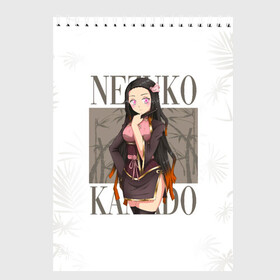 Скетчбук с принтом Nezuko Kamado Kimetsu no Yaiba в Екатеринбурге, 100% бумага
 | 48 листов, плотность листов — 100 г/м2, плотность картонной обложки — 250 г/м2. Листы скреплены сверху удобной пружинной спиралью | Тематика изображения на принте: demon slayer | kamado | kimetsu no yaiba | nezuko | tanjiro | аниме | гию томиока | зеницу агацума | иноске хашибира | камадо | клинок | корзинная девочка | манга | музан кибуцуджи | незуко | рассекающий демонов | танджиро