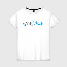 Женская футболка хлопок с принтом OnlyFans в Екатеринбурге, 100% хлопок | прямой крой, круглый вырез горловины, длина до линии бедер, слегка спущенное плечо | brazzers | fans | only | onlyfans | браззерс | для | лого | логотип | онли | онлифанс | онлифенс | онлифэнс | только | фанатов | фанс | фенс | фэнс