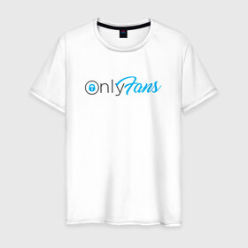 Мужская футболка хлопок с принтом OnlyFans в Екатеринбурге, 100% хлопок | прямой крой, круглый вырез горловины, длина до линии бедер, слегка спущенное плечо. | Тематика изображения на принте: brazzers | fans | only | onlyfans | браззерс | для | лого | логотип | онли | онлифанс | онлифенс | онлифэнс | только | фанатов | фанс | фенс | фэнс