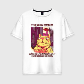 Женская футболка хлопок Oversize Джонни Кэтсвилл Суетолог мем купить в Екатеринбурге