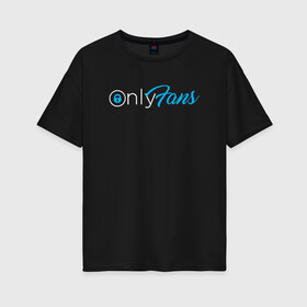 Женская футболка хлопок Oversize с принтом OnlyFans в Екатеринбурге, 100% хлопок | свободный крой, круглый ворот, спущенный рукав, длина до линии бедер
 | brazzers | fans | only | onlyfans | браззерс | для | лого | логотип | онли | онлифанс | онлифенс | онлифэнс | только | фанатов | фанс | фенс | фэнс