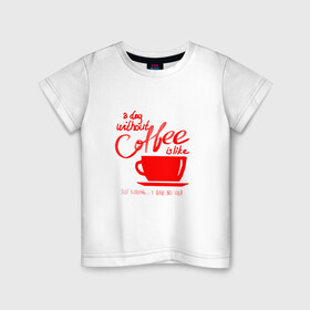 Детская футболка хлопок с принтом День без кофе в Екатеринбурге, 100% хлопок | круглый вырез горловины, полуприлегающий силуэт, длина до линии бедер | Тематика изображения на принте: coffee | день без кофе | кофе | кофеек | кружка кофе