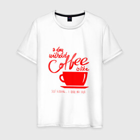 Мужская футболка хлопок с принтом День без кофе в Екатеринбурге, 100% хлопок | прямой крой, круглый вырез горловины, длина до линии бедер, слегка спущенное плечо. | coffee | день без кофе | кофе | кофеек | кружка кофе