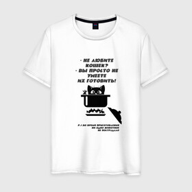 Мужская футболка хлопок с принтом Суп с котом в Екатеринбурге, 100% хлопок | прямой крой, круглый вырез горловины, длина до линии бедер, слегка спущенное плечо. | кастрюля | кошка | черный рисунок | юмор