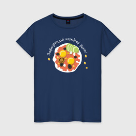 Женская футболка хлопок с принтом Еда каждый день в Екатеринбурге, 100% хлопок | прямой крой, круглый вырез горловины, длина до линии бедер, слегка спущенное плечо | авокадо | еда | завтрак | кукуруза | сыр | томат | яичница