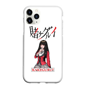 Чехол для iPhone 11 Pro матовый с принтом Kakegurui в Екатеринбурге, Силикон |  | ahegao | girl | girls | jabami | japan | kakegurui | senpai | waifu | yumeko | азарт | аниме | ахегао | безумный | вайфу | девушка | игра | карта | карты | манга | семпай | сенпай | тян | тяночка | япония