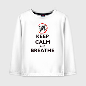 Детский лонгслив хлопок с принтом KEEP CALM and BREATHE в Екатеринбурге, 100% хлопок | круглый вырез горловины, полуприлегающий силуэт, длина до линии бедер | Тематика изображения на принте: demon slayer | kamado | kimetsu no yaiba | nezuko | tanjiro | аниме | гию томиока | зеницу агацума | иноске хашибира | камадо | клинок | корзинная девочка | манга | музан кибуцуджи | незуко | рассекающий демонов | танджиро