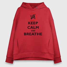 Женское худи Oversize хлопок с принтом KEEP CALM and BREATHE в Екатеринбурге, френч-терри — 70% хлопок, 30% полиэстер. Мягкий теплый начес внутри —100% хлопок | боковые карманы, эластичные манжеты и нижняя кромка, капюшон на магнитной кнопке | Тематика изображения на принте: demon slayer | kamado | kimetsu no yaiba | nezuko | tanjiro | аниме | гию томиока | зеницу агацума | иноске хашибира | камадо | клинок | корзинная девочка | манга | музан кибуцуджи | незуко | рассекающий демонов | танджиро