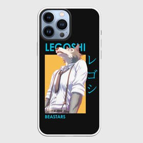 Чехол для iPhone 13 Pro Max с принтом Legoshi Art в Екатеринбурге,  |  | anime | beastars | аниме | анимэ | биастарс | бистар | большой серый волк | легоси | хару