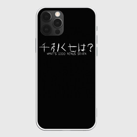 Чехол для iPhone 12 Pro Max с принтом Whats 1000 minus seven в Екатеринбурге, Силикон |  | 1000 | 7 | ghoul | kaneki | meme | minus | one | seven | thousand | tokyo | аогири | арима | гуль | джейсон | джузо | древо | йошимура | канеки | канэки | король | мем | минус | одноглазый | оомура | ризе | семь | такизава | токийский | тоу