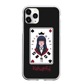 Чехол для iPhone 11 Pro матовый с принтом Kakegurui. Poker Face в Екатеринбурге, Силикон |  | Тематика изображения на принте: crazy | hakkao | hyakkao | ikishima | jabami | kakegurui | kirari | midari | momobami | ririka | yumeko | азарт | бацубами | безумный | джабами | икишима | йомозуки | кирари | мидари | момобами | мэри | рей | ририка | руна | саотомэ |