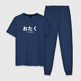 Мужская пижама хлопок с принтом Otaku в Екатеринбурге, 100% хлопок | брюки и футболка прямого кроя, без карманов, на брюках мягкая резинка на поясе и по низу штанин
 | ahegao | anime | baka | chibi | desu | japan | kohai | nani | neko | otaku | senpai | sensei | waifu | weeaboo | weeb | аниме | анимешник | анимешница | ахегао | бака | вайфу | виабу | десу | кохай | культура | нани | неко | отаку | сенпай | сенсеи | трен
