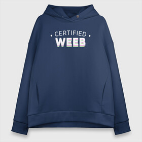 Женское худи Oversize хлопок с принтом Certified weeb в Екатеринбурге, френч-терри — 70% хлопок, 30% полиэстер. Мягкий теплый начес внутри —100% хлопок | боковые карманы, эластичные манжеты и нижняя кромка, капюшон на магнитной кнопке | ahegao | anime | baka | chibi | desu | japan | kohai | nani | neko | otaku | senpai | sensei | waifu | weeaboo | weeb | аниме | анимешник | анимешница | ахегао | бака | вайфу | виабу | десу | кохай | культура | нани | неко | отаку | сенпай | сенсеи | трен