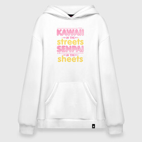 Худи SuperOversize хлопок с принтом Kawaii in the streets в Екатеринбурге, 70% хлопок, 30% полиэстер, мягкий начес внутри | карман-кенгуру, эластичная резинка на манжетах и по нижней кромке, двухслойный капюшон
 | Тематика изображения на принте: ahegao | anime | baka | chibi | desu | japan | kohai | nani | neko | otaku | senpai | sensei | waifu | weeaboo | weeb | аниме | анимешник | анимешница | ахегао | бака | вайфу | виабу | десу | кохай | культура | нани | неко | отаку | сенпай | сенсеи | трен