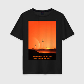 Женская футболка хлопок Oversize с принтом Илон прости нас в Екатеринбурге, 100% хлопок | свободный крой, круглый ворот, спущенный рукав, длина до линии бедер
 | илон | космос | марс | маск | ракеты | солнечная система | солнце | юрий гагарин