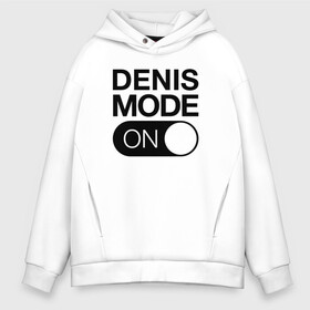 Мужское худи Oversize хлопок с принтом Denis Mode On в Екатеринбурге, френч-терри — 70% хлопок, 30% полиэстер. Мягкий теплый начес внутри —100% хлопок | боковые карманы, эластичные манжеты и нижняя кромка, капюшон на магнитной кнопке | name | names | денис | имена | имя | надписи | прикольные | стикер