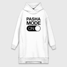 Платье-худи хлопок с принтом Pasha Mode On в Екатеринбурге,  |  | name | names | имена | имя | надписи | паша | прикольные | стикер