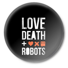 Значок с принтом Love Death + Robots в Екатеринбурге,  металл | круглая форма, металлическая застежка в виде булавки | Тематика изображения на принте: death | ldr | logo | love | netflix | robots | smile | анимация | кино | лого | лср | любовь | нетфликс | роботы | сериал | смайл | смайлик
