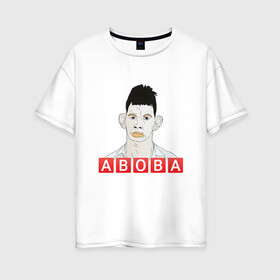 Женская футболка хлопок Oversize с принтом АБОБА / ABOBA / МЕМ в Екатеринбурге, 100% хлопок | свободный крой, круглый ворот, спущенный рукав, длина до линии бедер
 | aboba | glad valakas | meme | абоба | глад валакас | мем | цитаты.